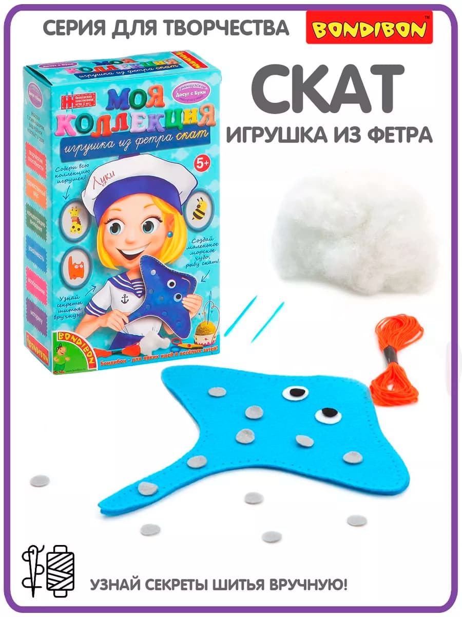 Набор для творчества игрушка из фетра Скат