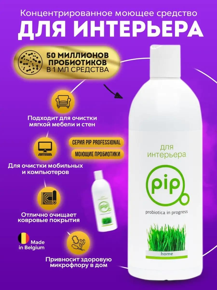 Чистящее средство для мебели с пробиотиками 500 мл