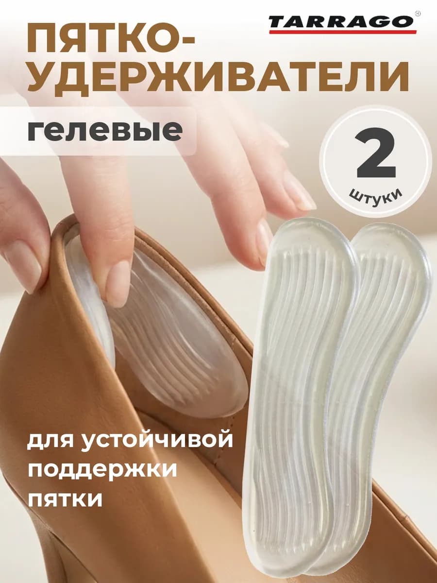 Гелевые Пяткоудерживатели для обуви