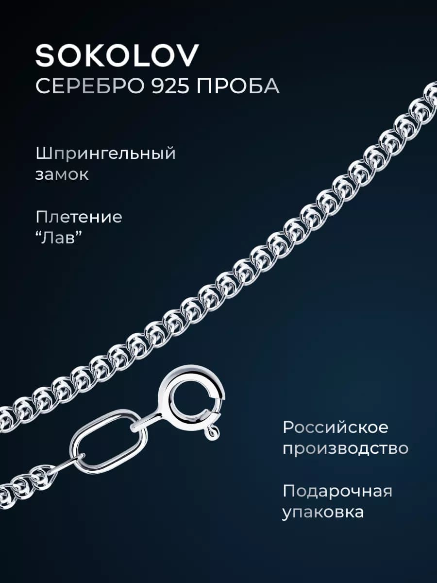 Цепочка серебряная 925 пробы на шею ювелирная