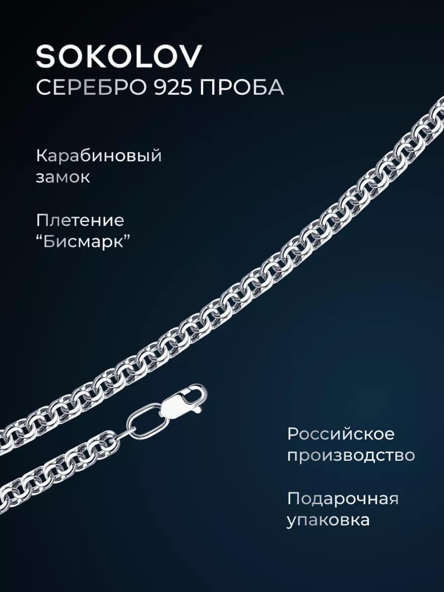 Цепочка серебряная 925 пробы на шею