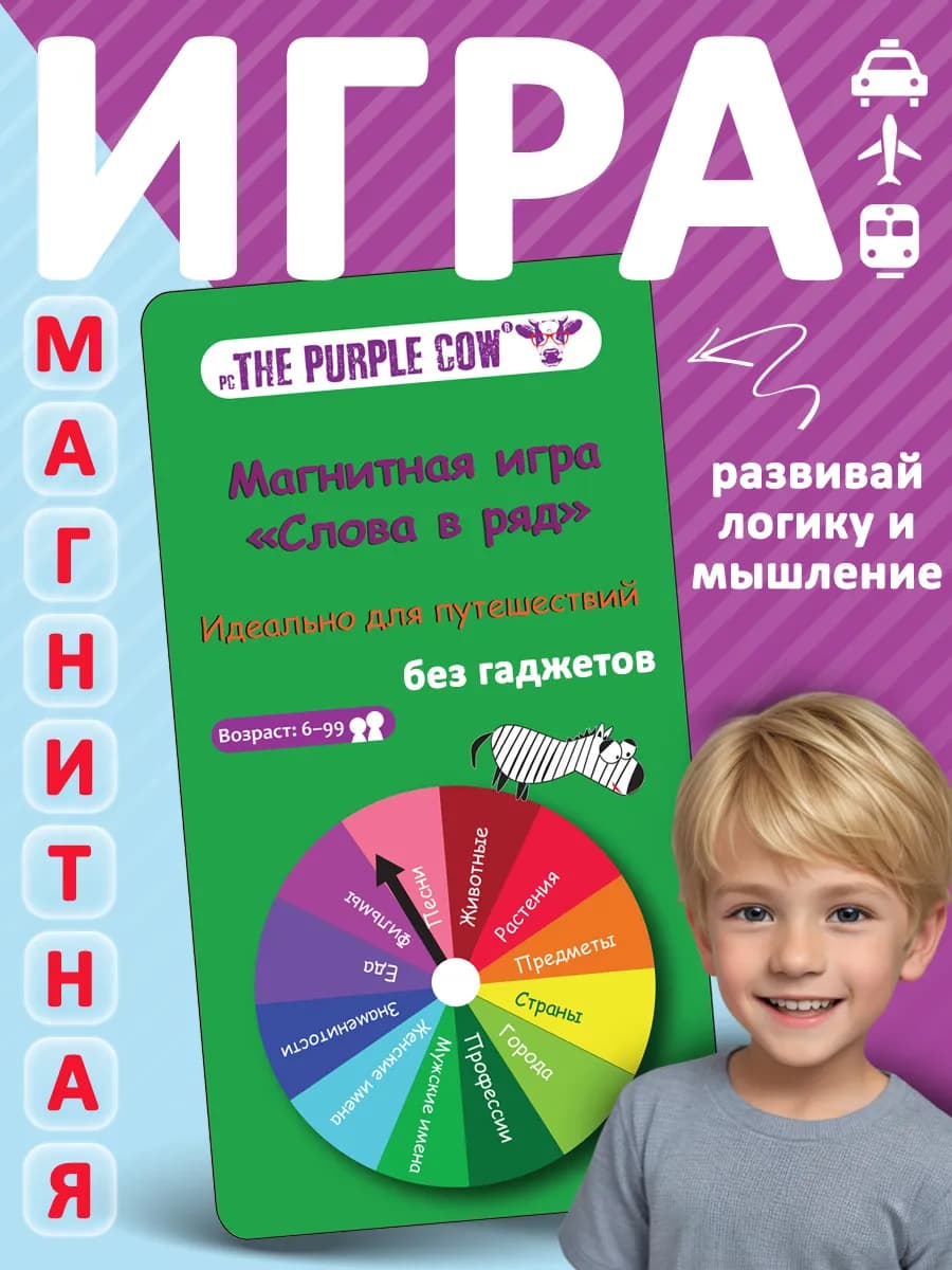 Магнитная игра Слова в ряд Эрудит для путешествий
