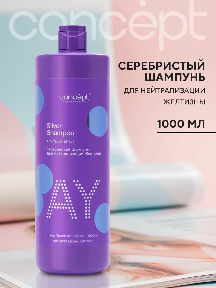 Оттеночный шампунь для волос от желтизны, 1000 мл