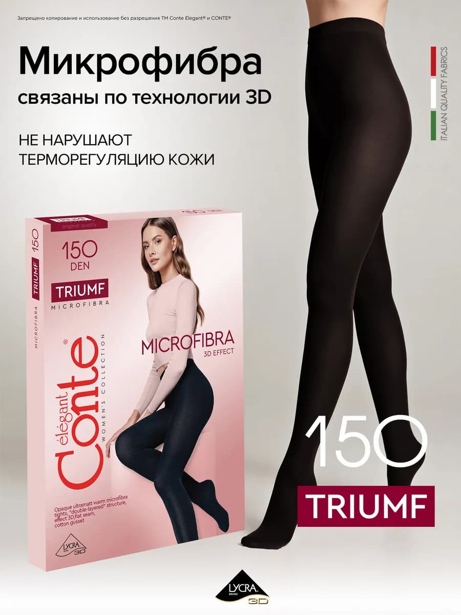 Колготки Triumf 150