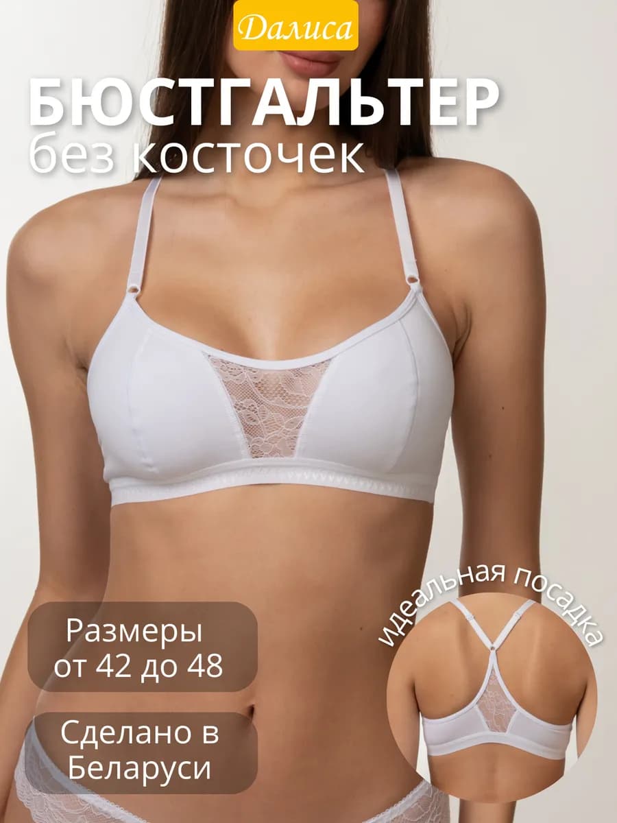 Бюстгальтер женский без косточек