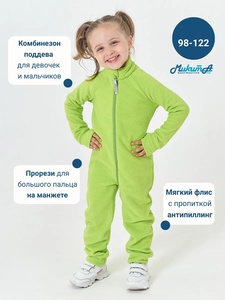 Комбинезон на молнии флисовый