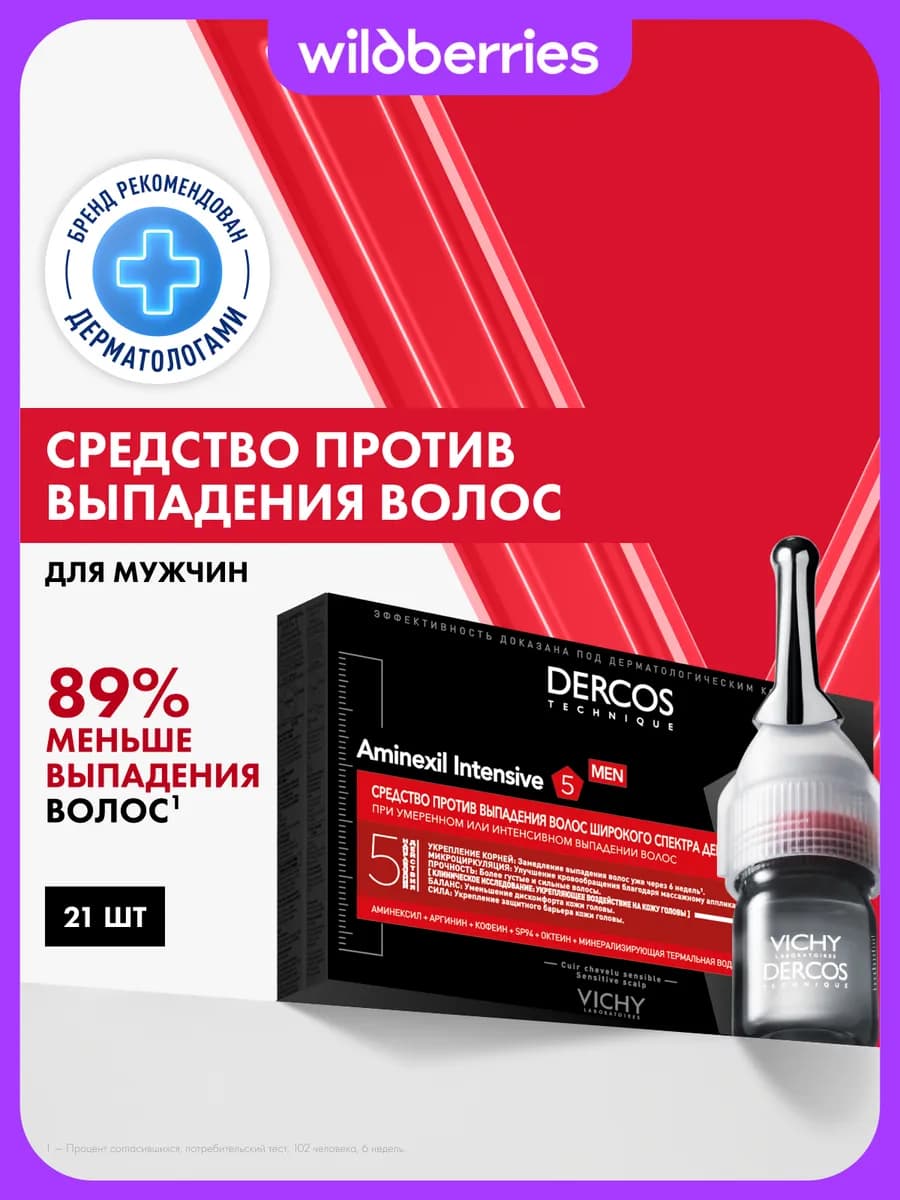 Dercos Aminexil Ампулы от выпадения волос для мужчин 21 шт