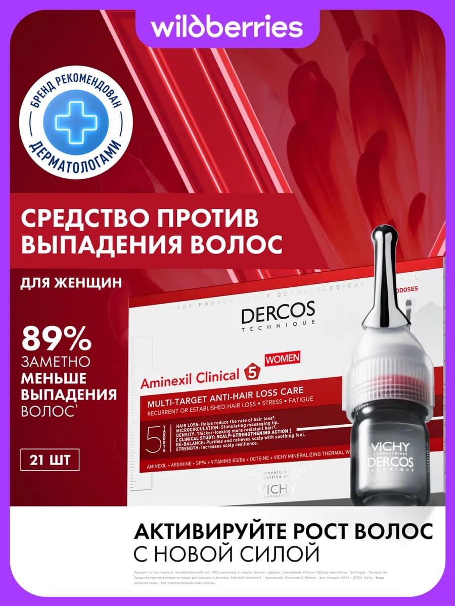 Dercos Aminexil Intensive 5 средство в ампулах от выпадения…