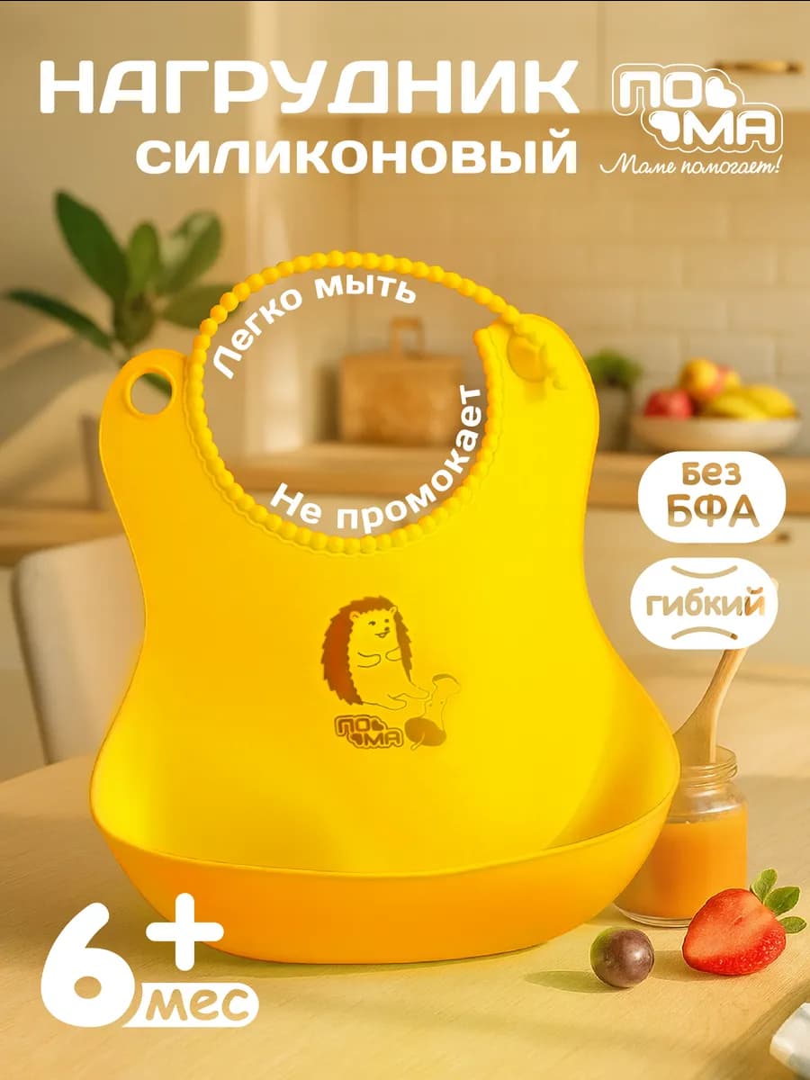 Слюнявчик силиконовый 1 шт 6 мес+ - фото 1