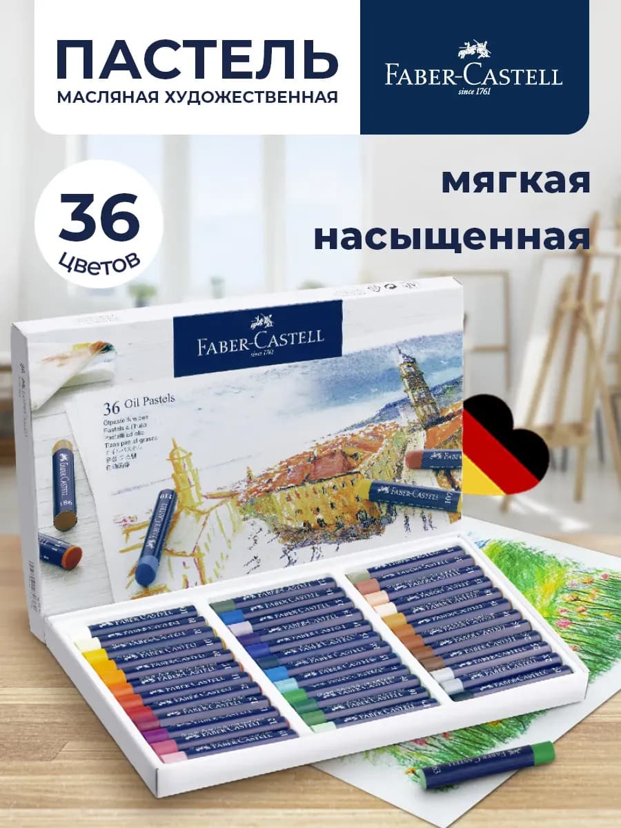 Пастель масляная художественная профессиональная 36 цветов