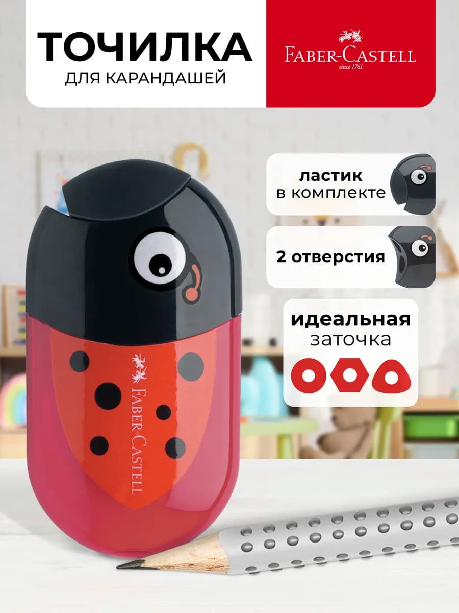 Точилка с ластиком для карандашей Ladybug