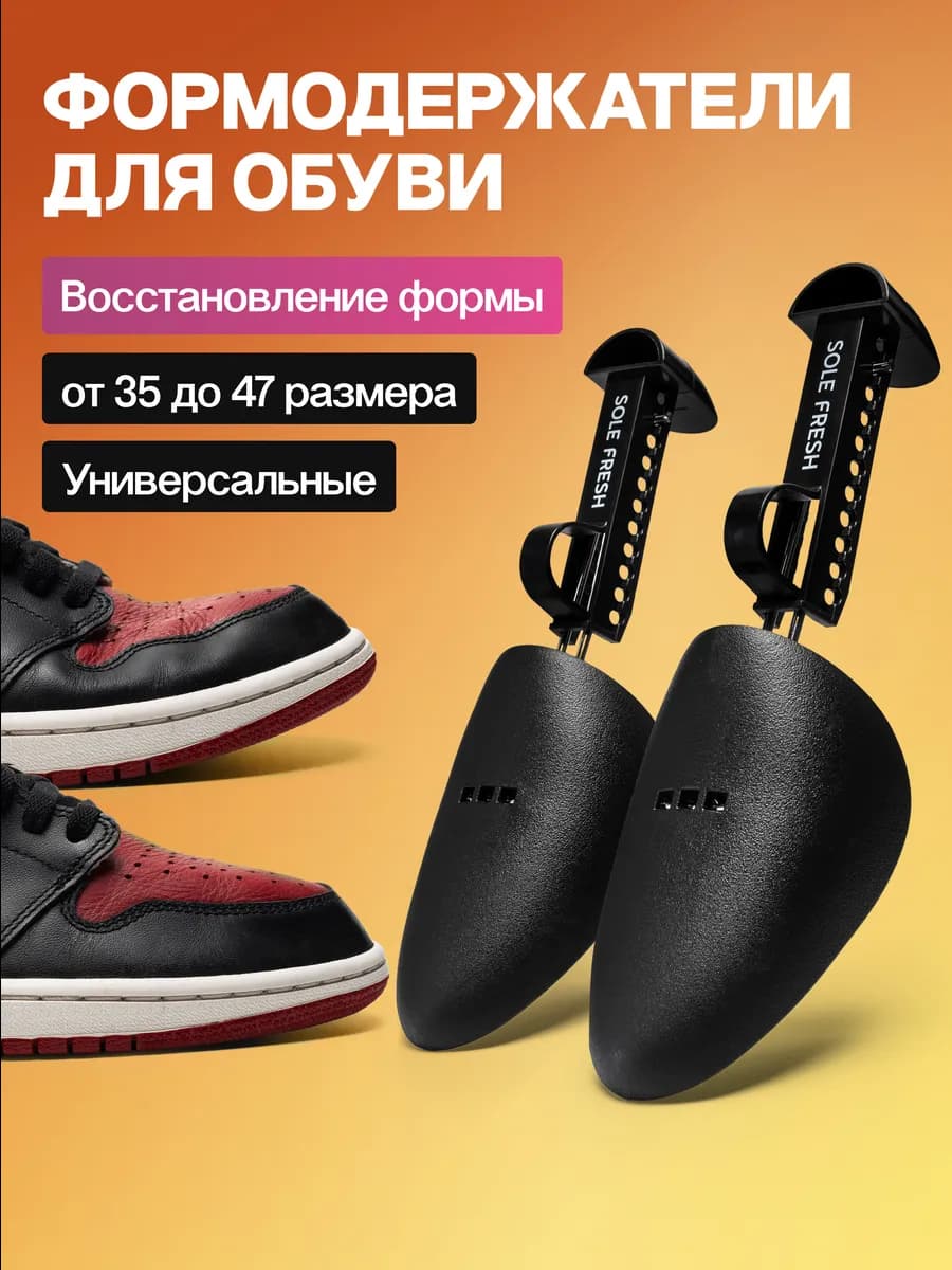 Колодки для обуви раздвижные, распорки универсальные