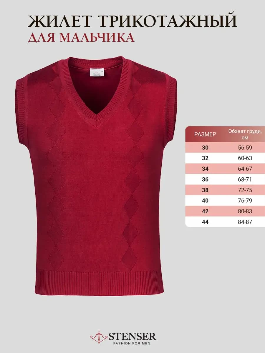 Жилет классический вязаный школьная форма