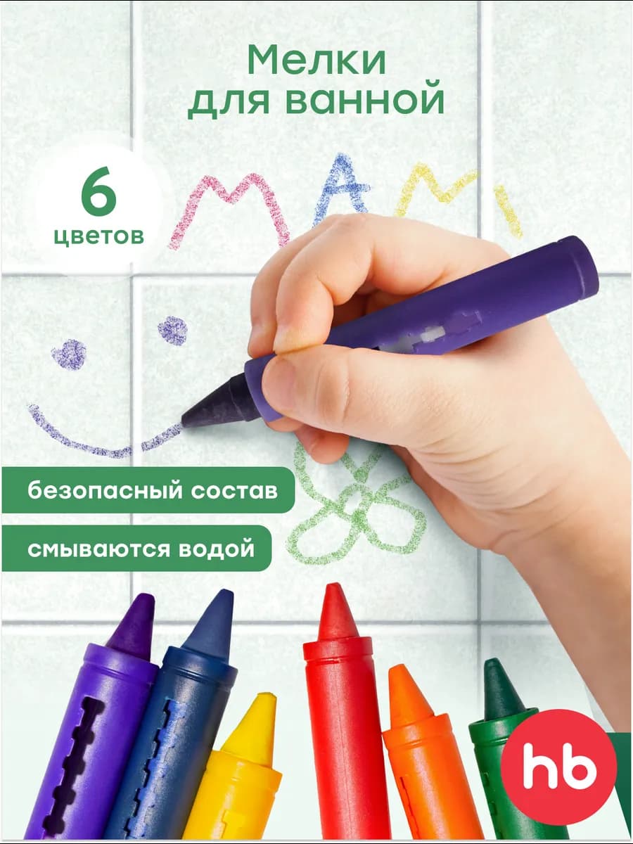 Мелки для рисования в ванной смываемые для детей