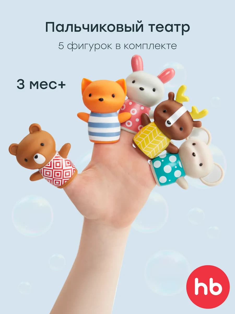 Пальчиковые игрушки для ванной с животными
