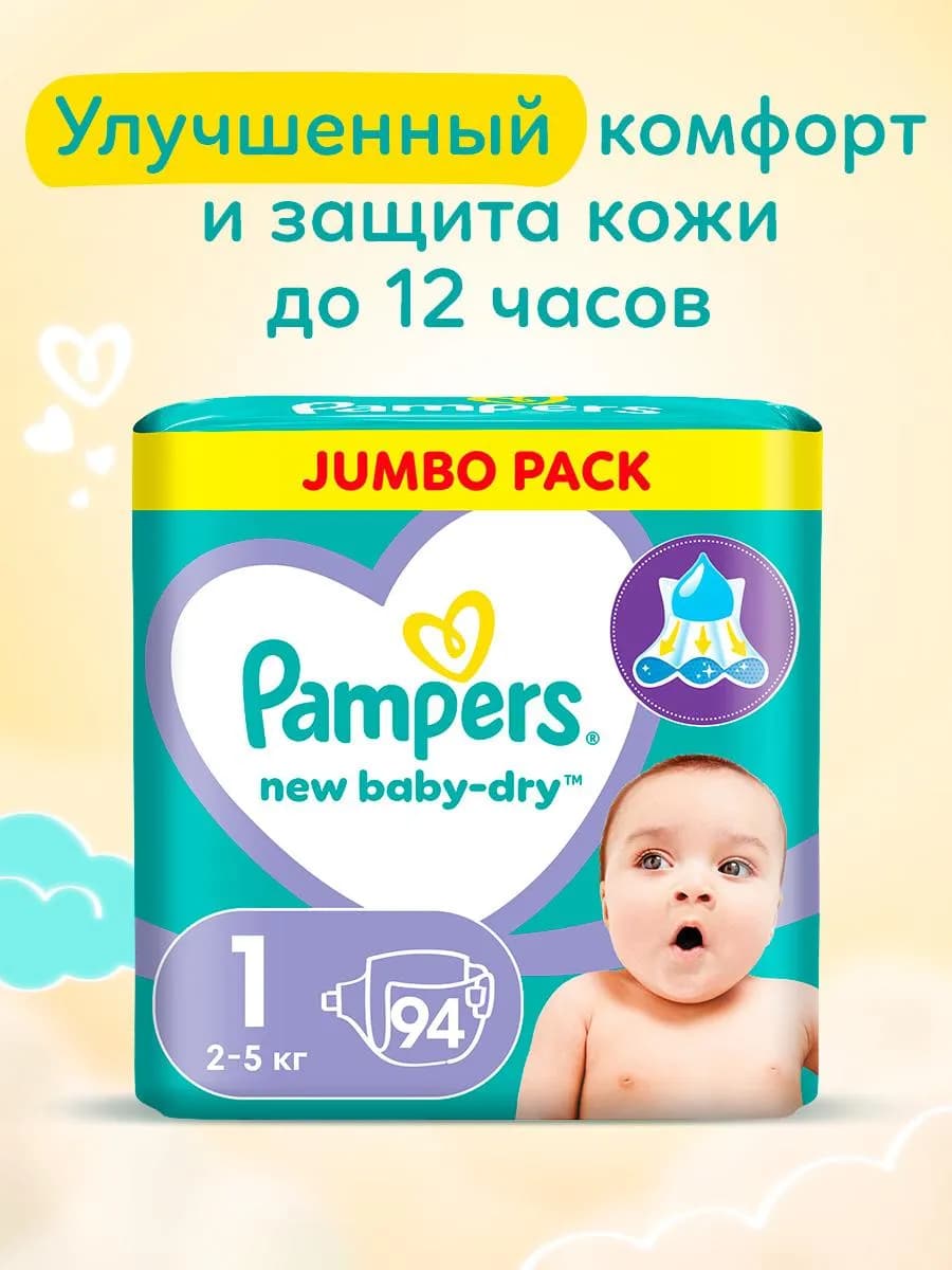 Подгузники для новорожденных New Baby-Dry 1 р. 2-5 кг 94 шт