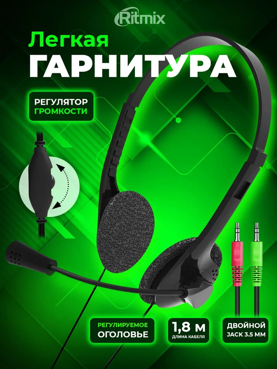 Гарнитура с микрофоном