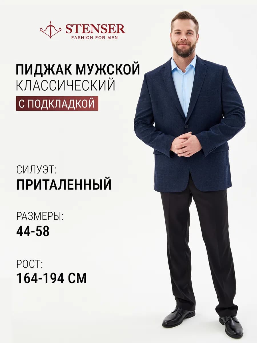 Пиджак классический с подкладкой