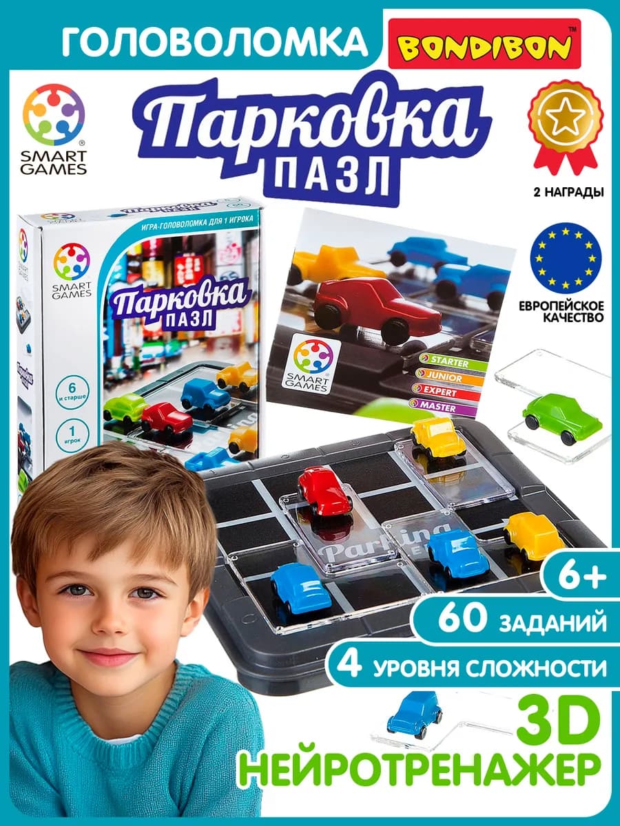 Настольная игра - головоломка Парковка пазл