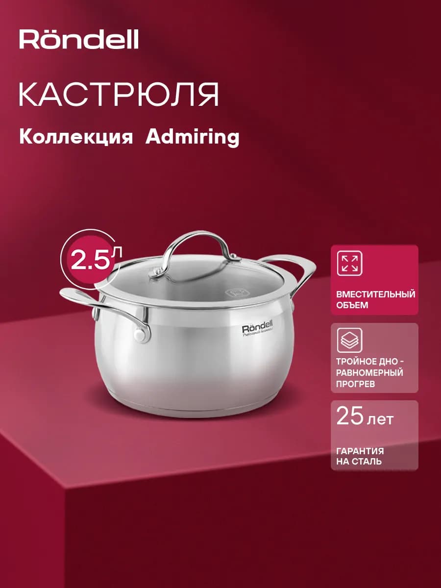 Кастрюля с крышкой 18см 2.5л Admiring RDS-746