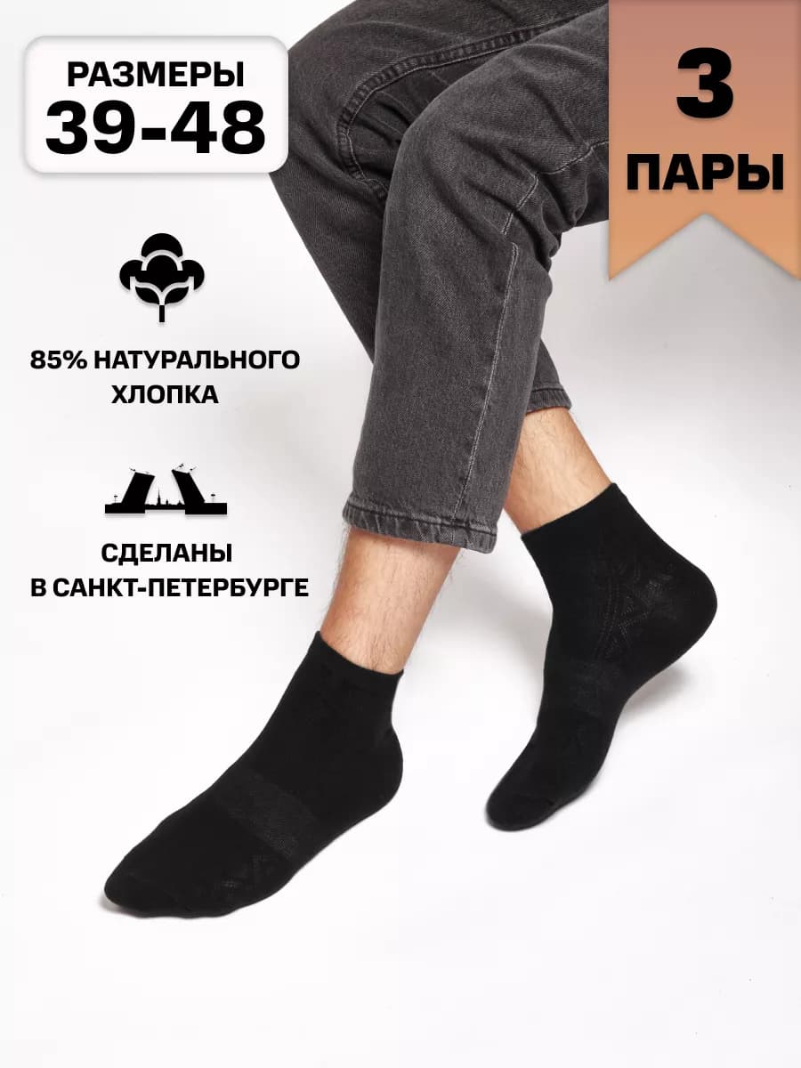 Носки короткие летние набор 3 пары