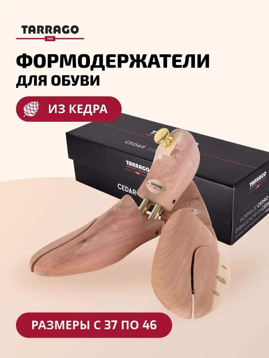 Колодки для обуви из КЕДРА, формодержатели