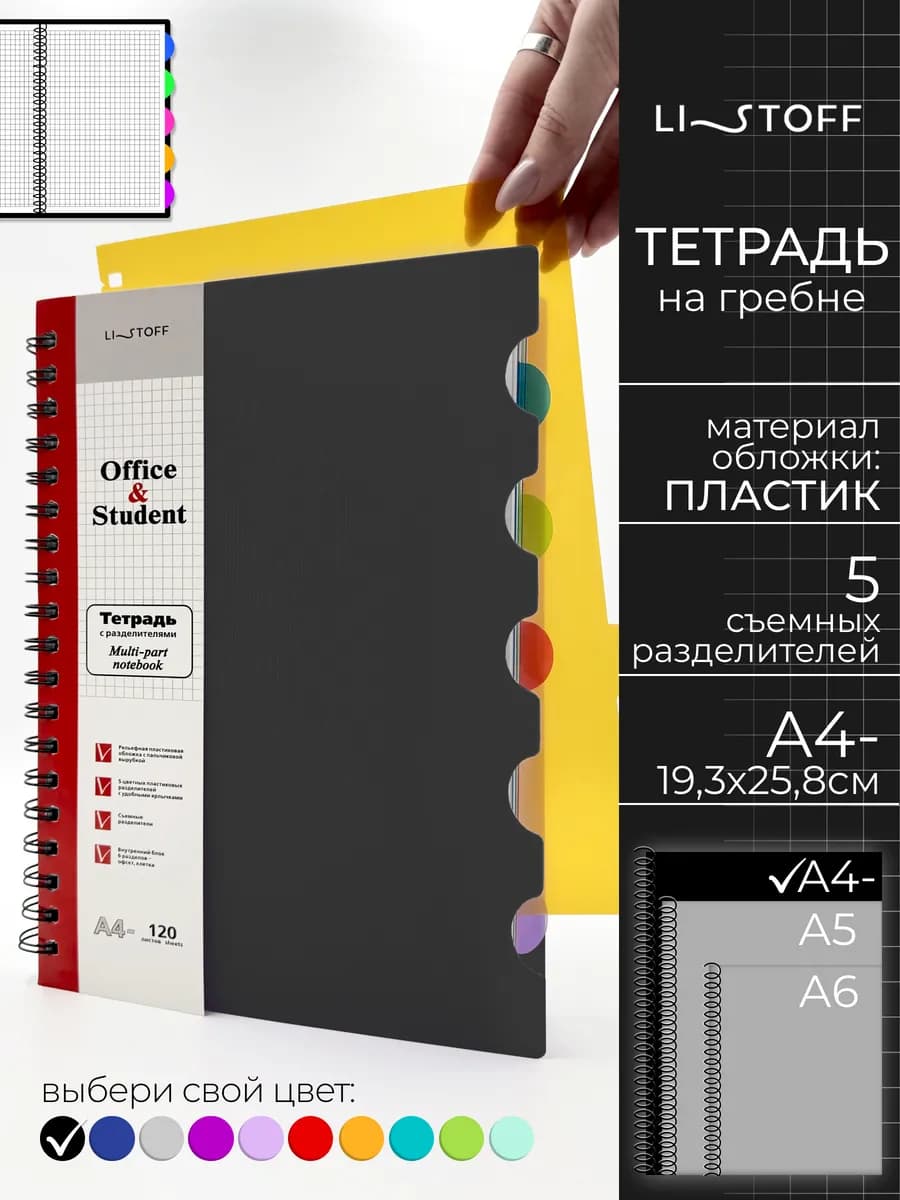 Тетрадь общая на пружине А4- в клетку с разделителями 120л