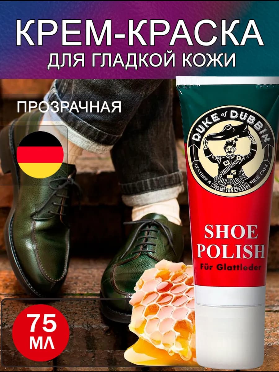 Крем краска для обуви