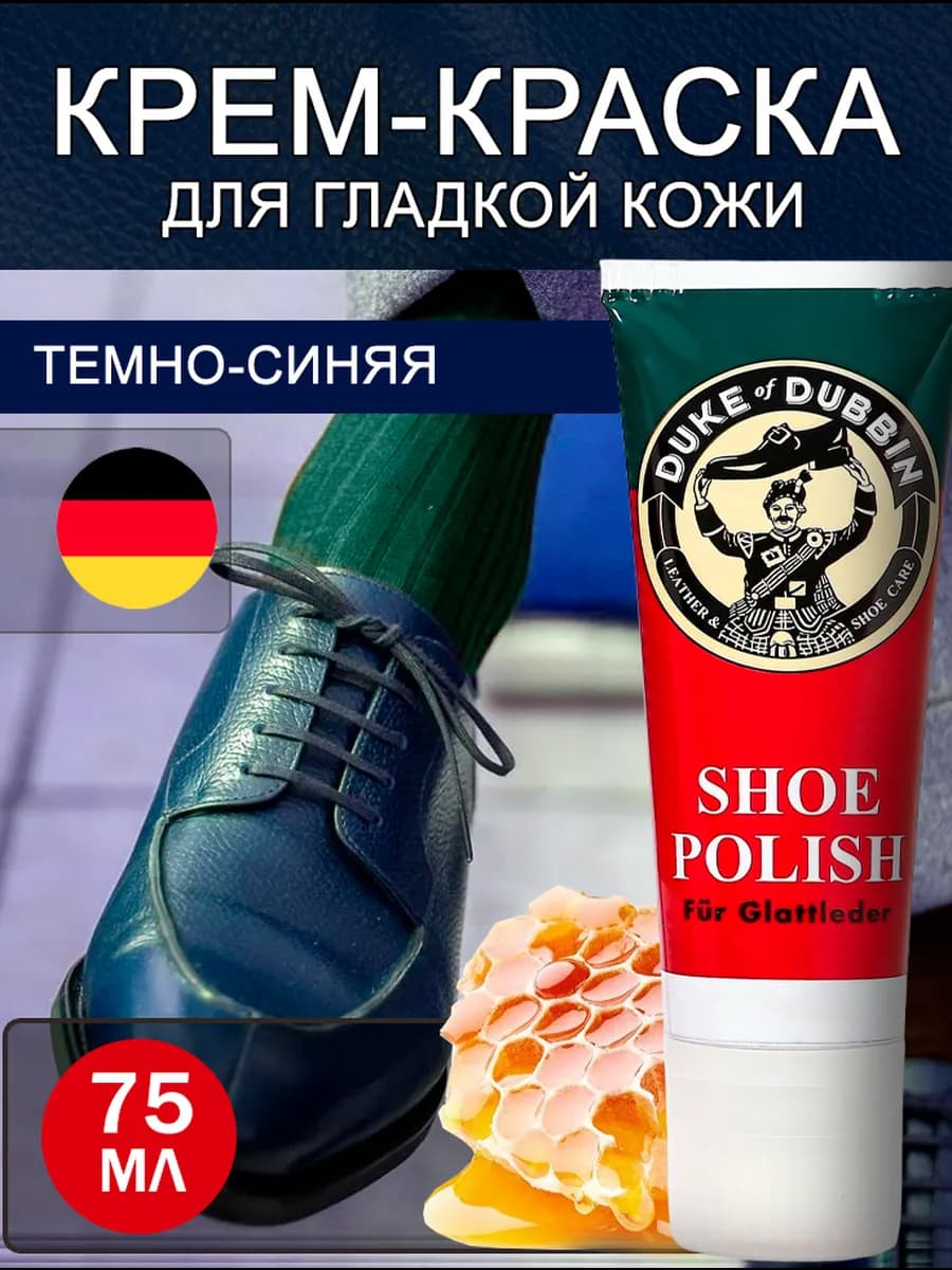 Крем краска для обуви
