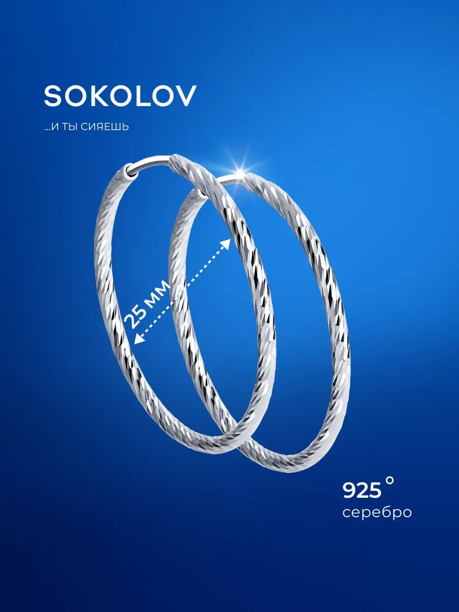 Серьги кольца серебряные 925 пробы ювелирные 25 мм