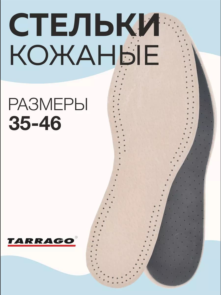 Стельки кожаные для обуви - фото 1