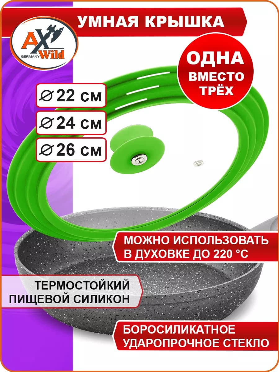 Крышка для любой сковороды и кастрюли (22-24-26 см)