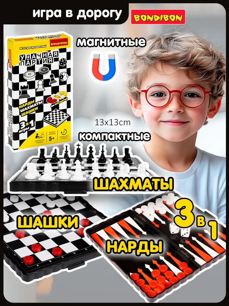 Шахматы шашки нарды магнитные 3 в 1