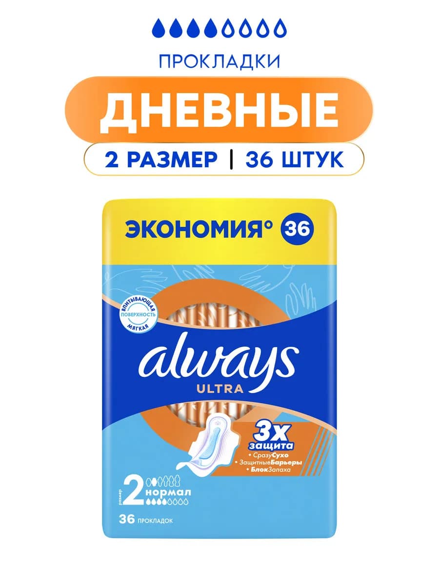 Гигиенические прокладки Ultra Нормал, 2, 36 шт