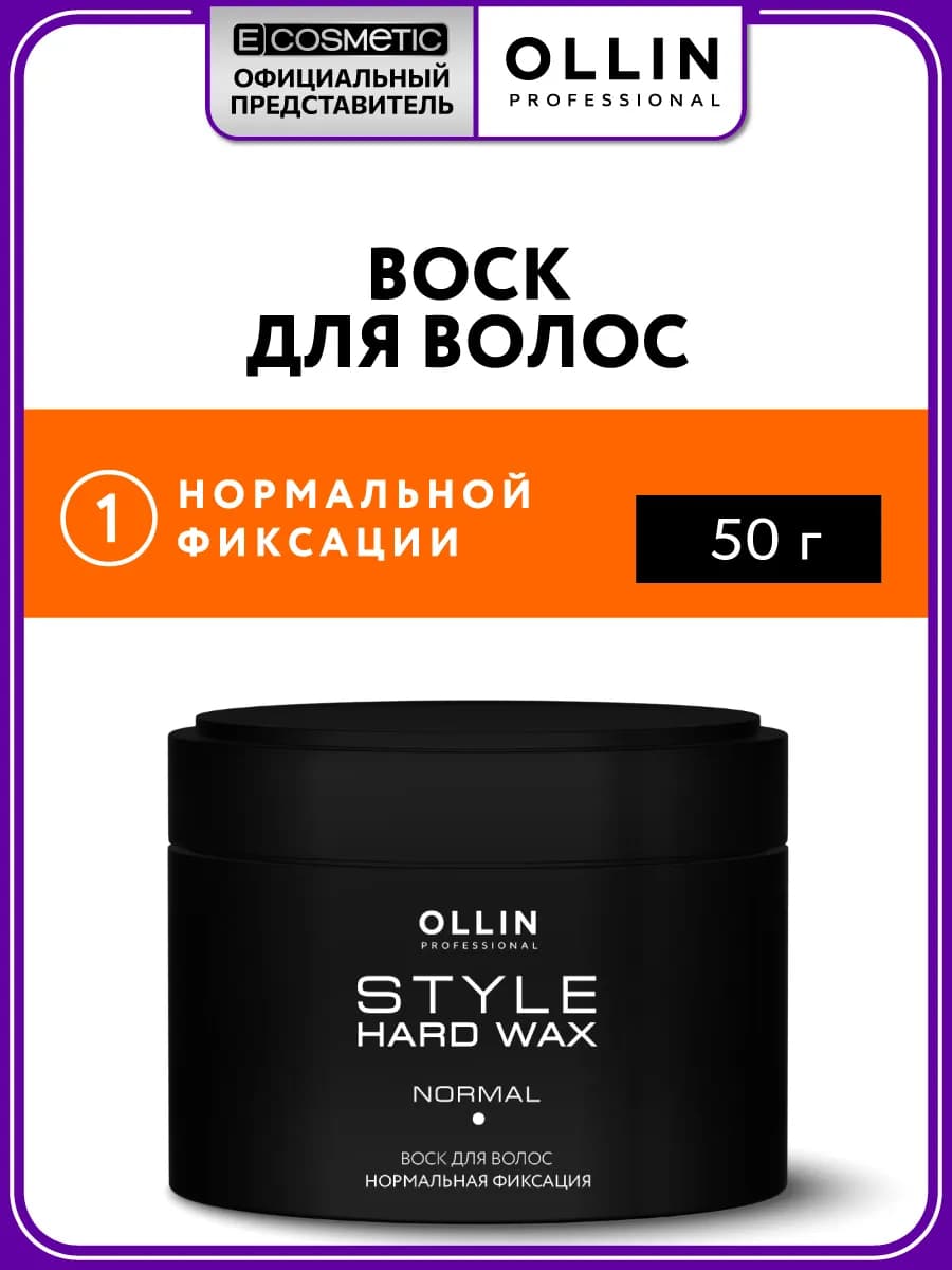 Воск для волос OLLIN STYLE нормальной фиксации, 50 г