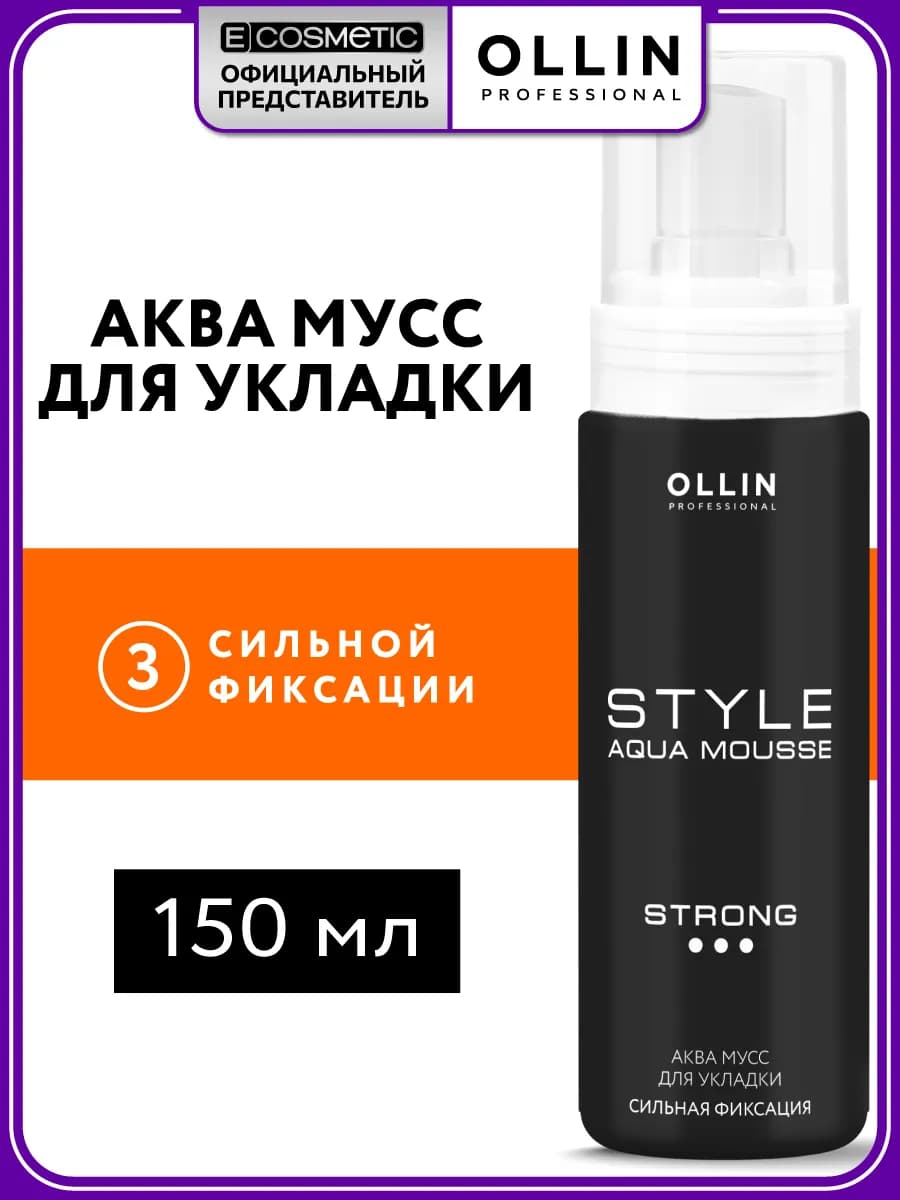 Мусс для волос OLLIN STYLE сильной фиксации, 150 мл