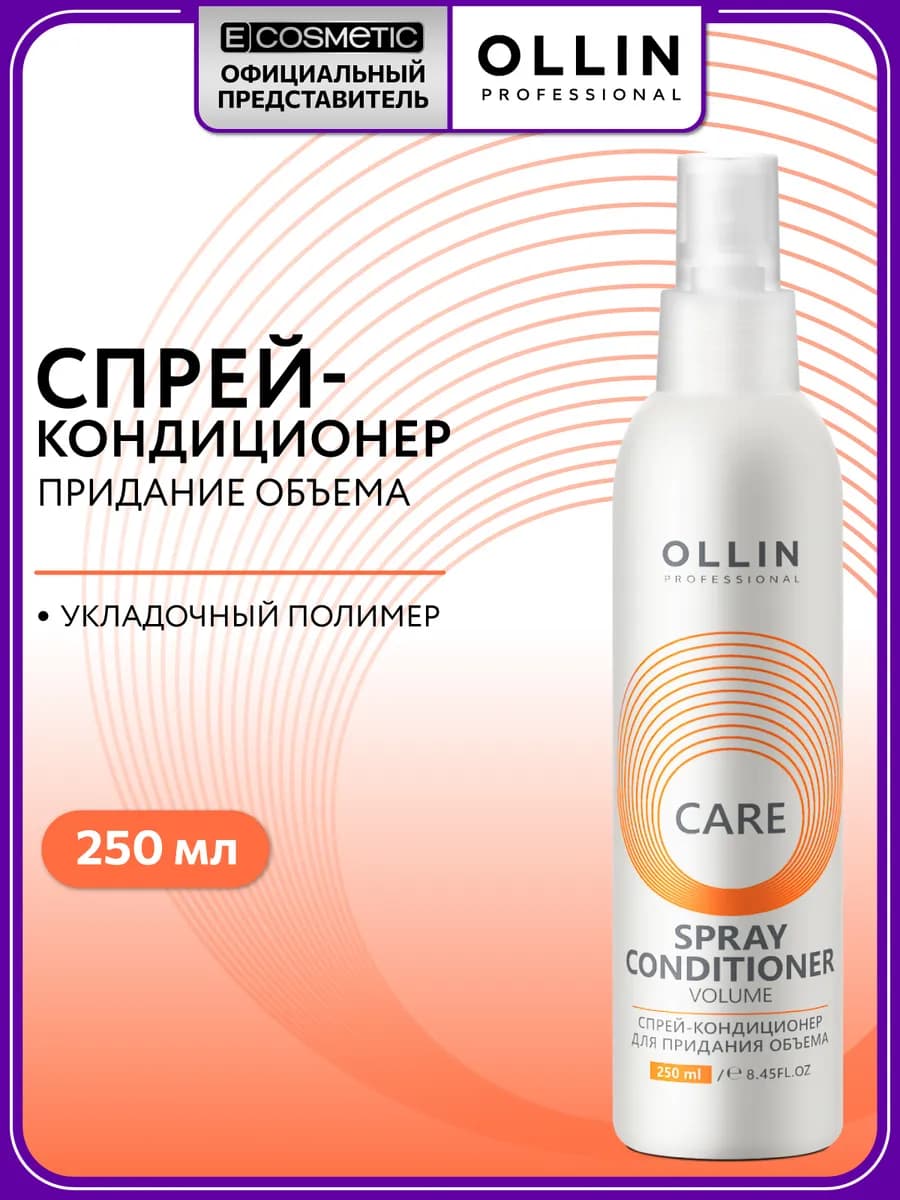 Спрей для волос OLLIN CARE для придания объема 250 мл