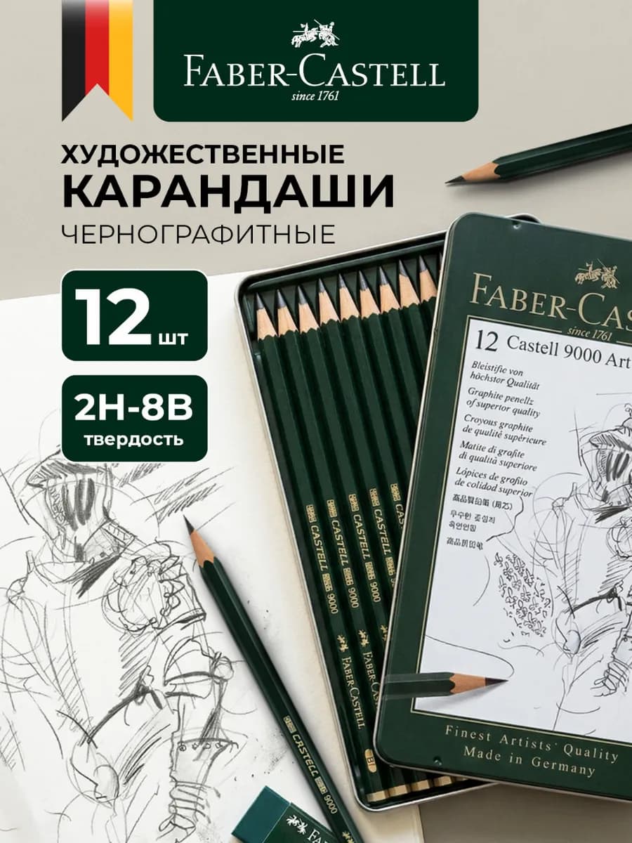 Карандаши простые художественные Castell 9000 Art Set