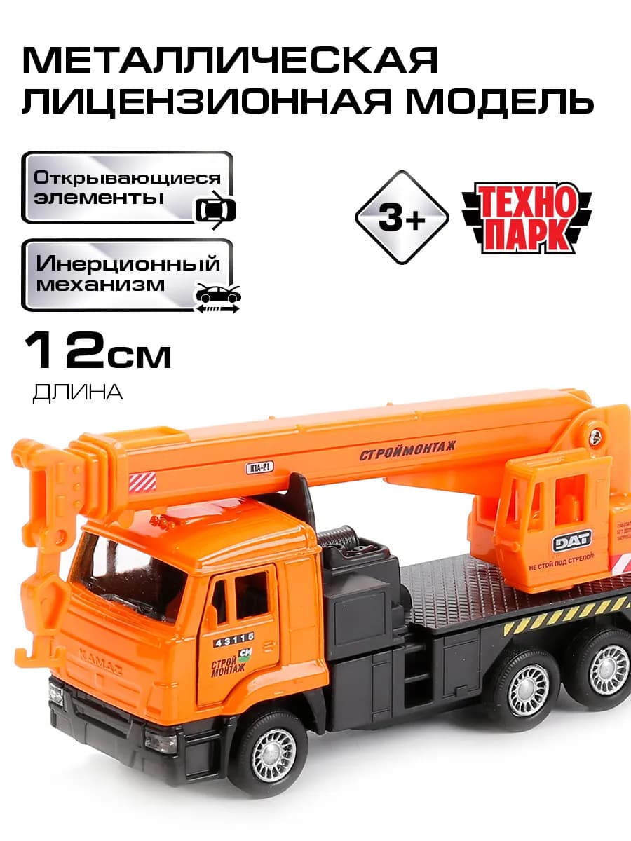 Машинка детская Камаз автокран