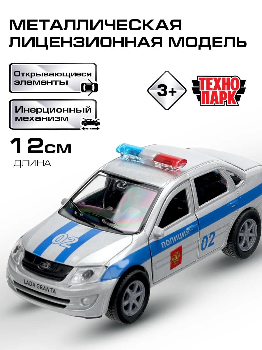 Полицейская машина металлическая моделька Ваз Лада Гранта