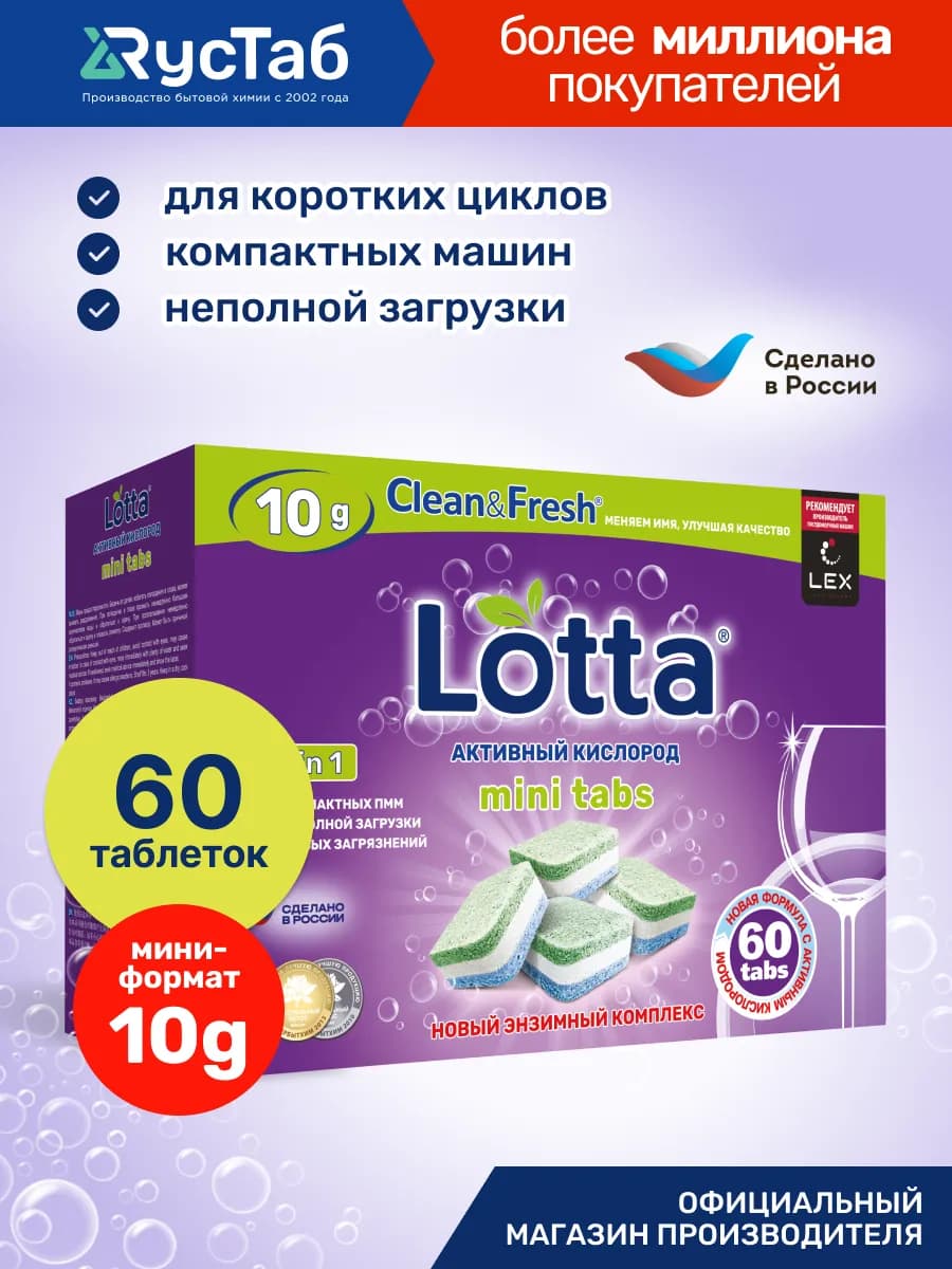 Мини таблетки для посудомоечной машины 60 шт - фото 1