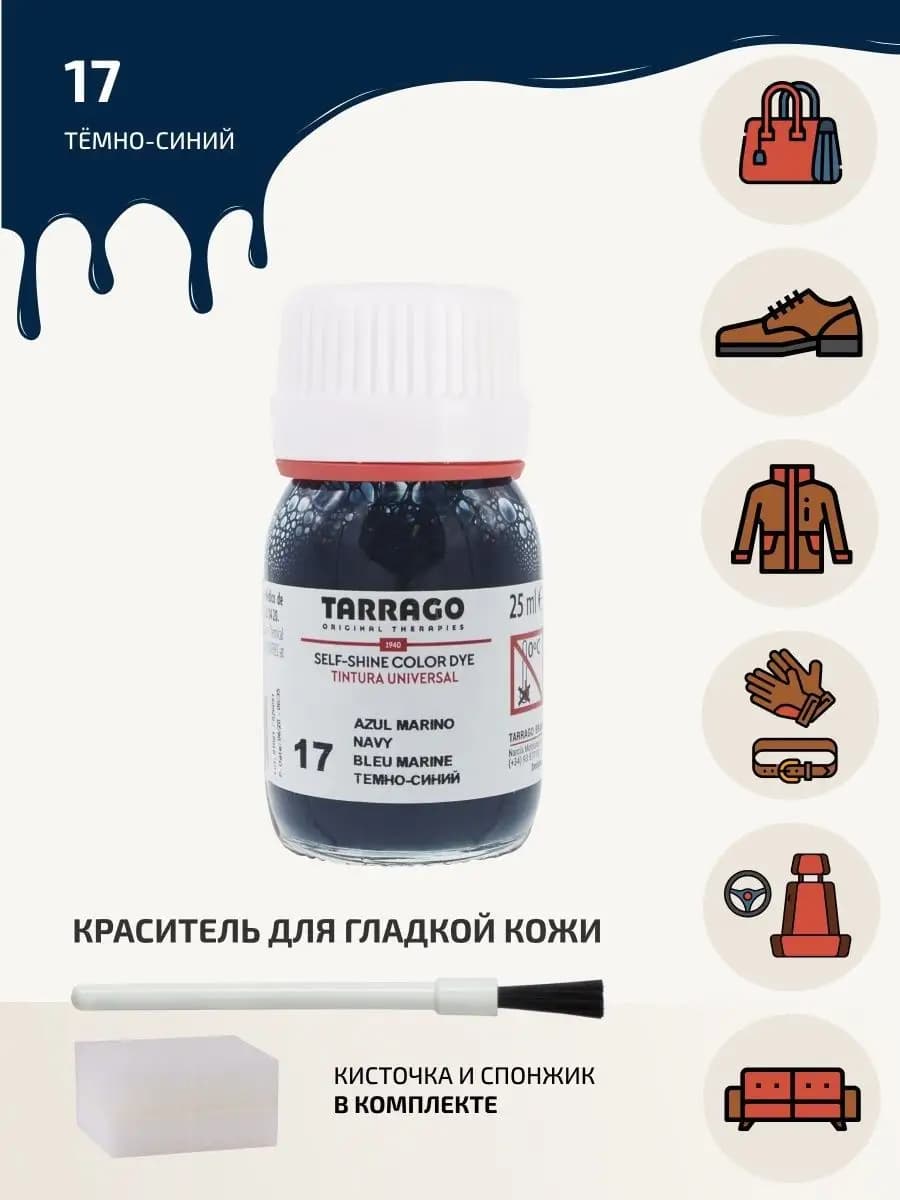 Краска для обуви темно-синяя COLOR DYE
