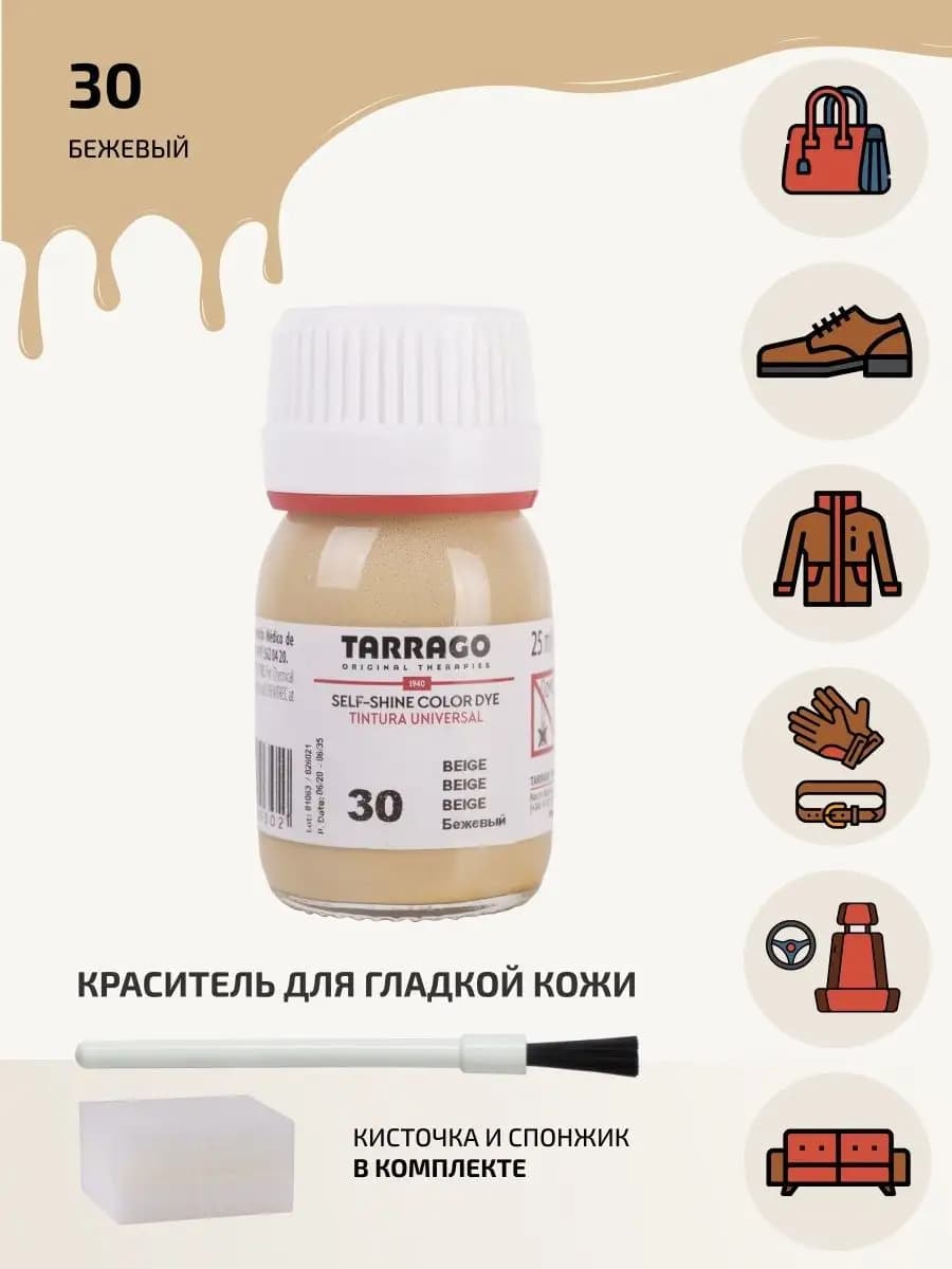 Краска для обуви бежевая COLOR DYE