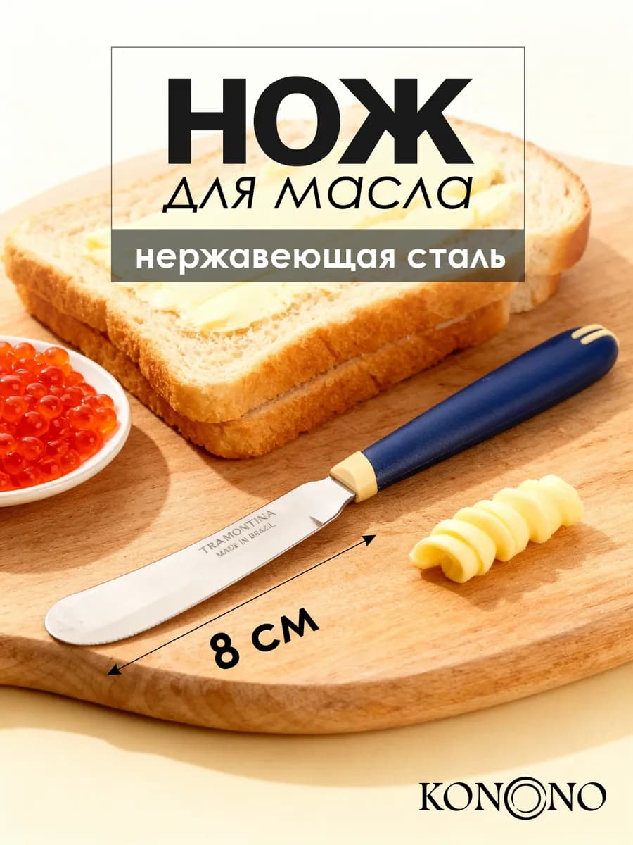 Нож для масла и сыра 8 см Multicolor