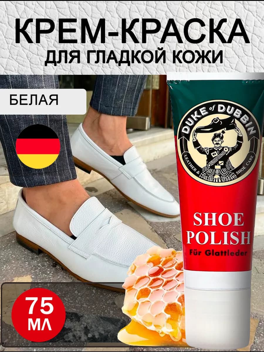 Крем краска для обуви