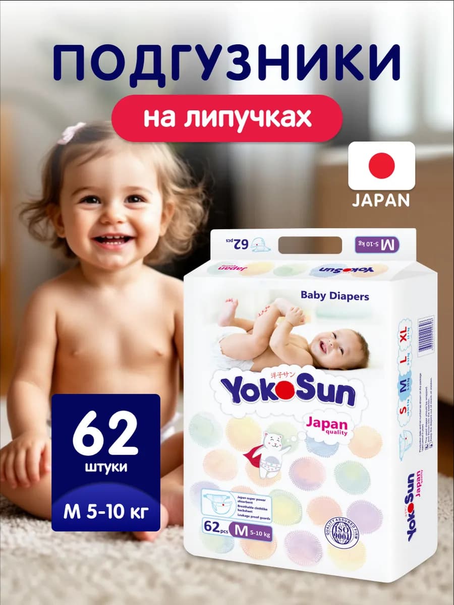 Подгузники детские размер 3 М (5-10 кг) 62 шт