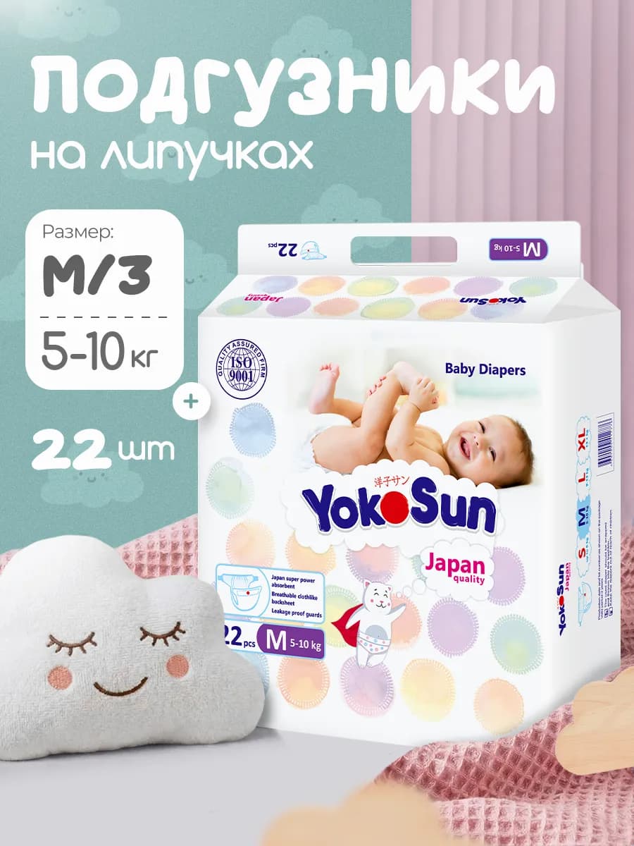Подгузники мини упаковка 3 М (5-10 кг) 22 шт