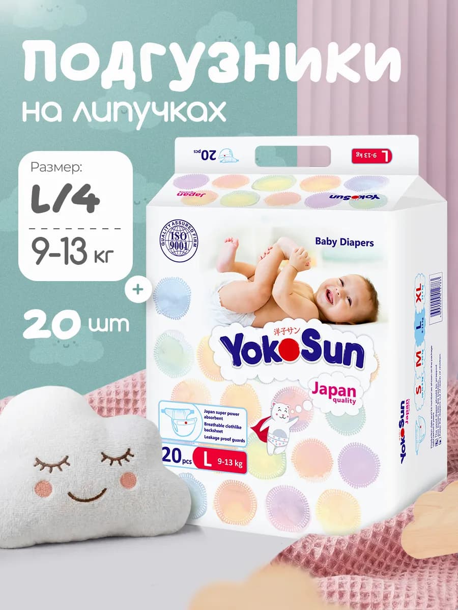Подгузники на липучках размер 4 L (9-13 кг) 20 шт