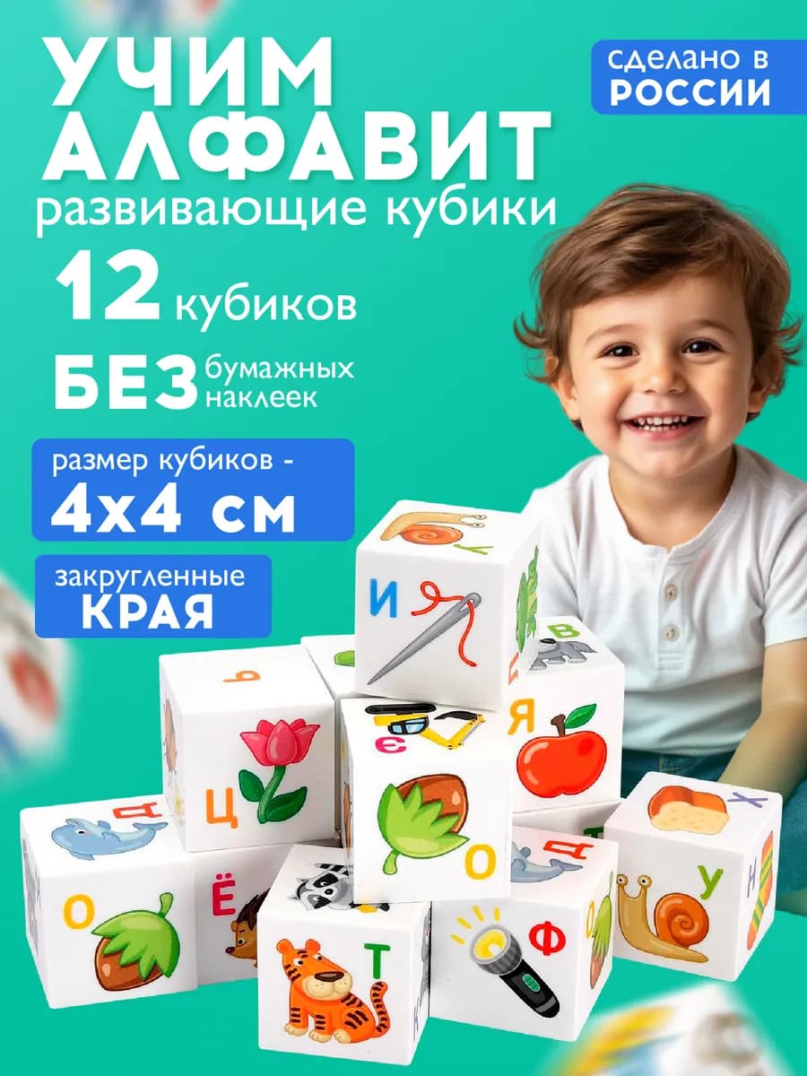 Развивающие кубики с буквами для детей "Учим алфавит"