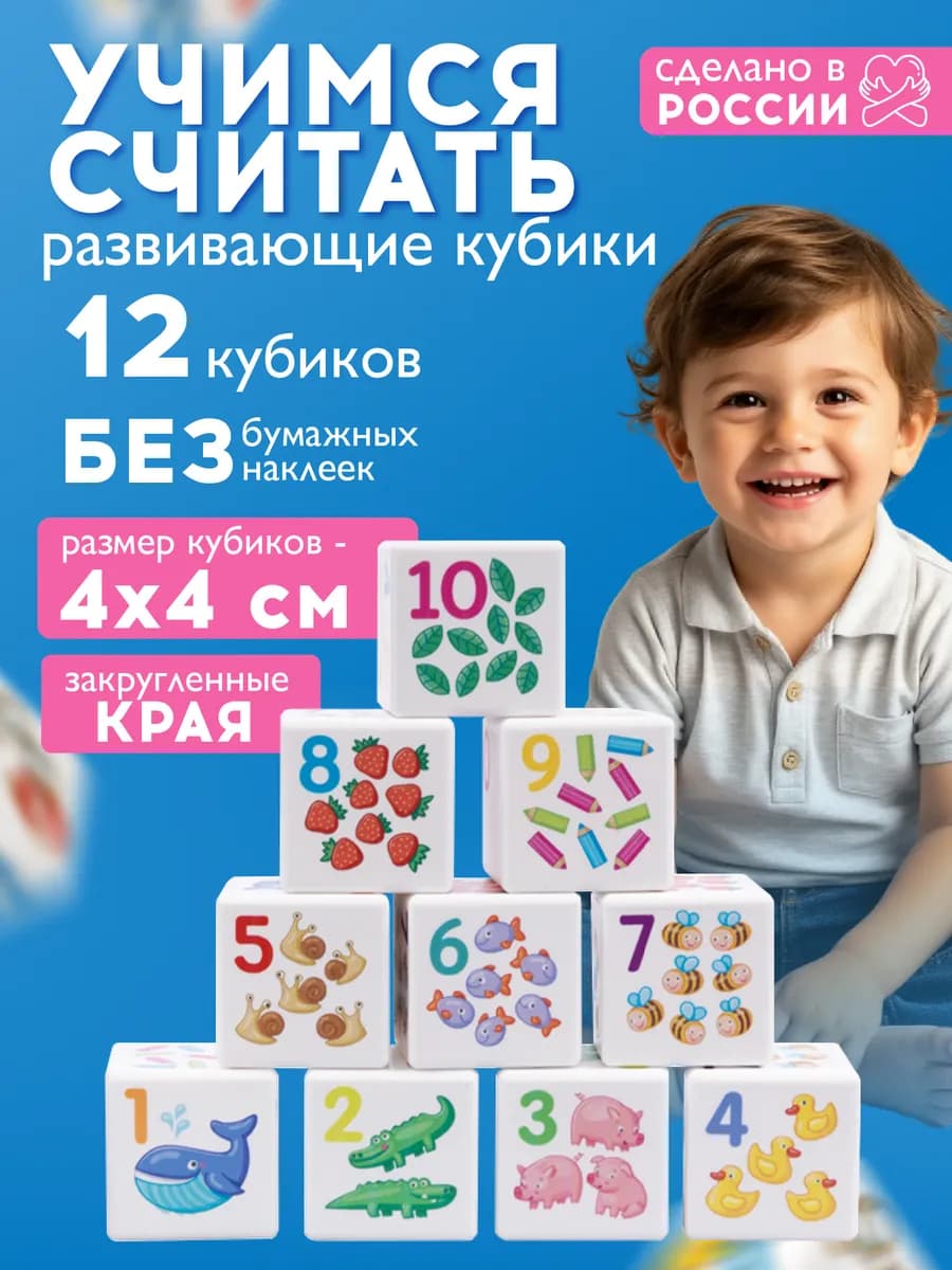 Развивающие детские кубики "Учимся считать"